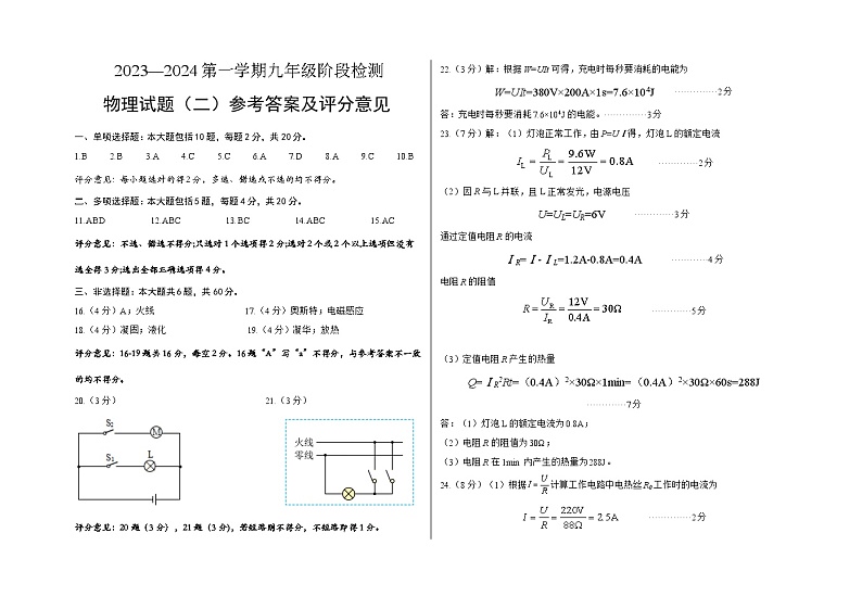济南市2023—2024学年度第一学期物理阶段检测2答案第1页
