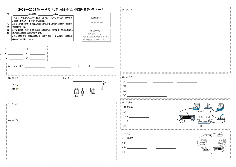 济南市2023—2024学年度第一学期物理阶段检测卷1答题卡第1页