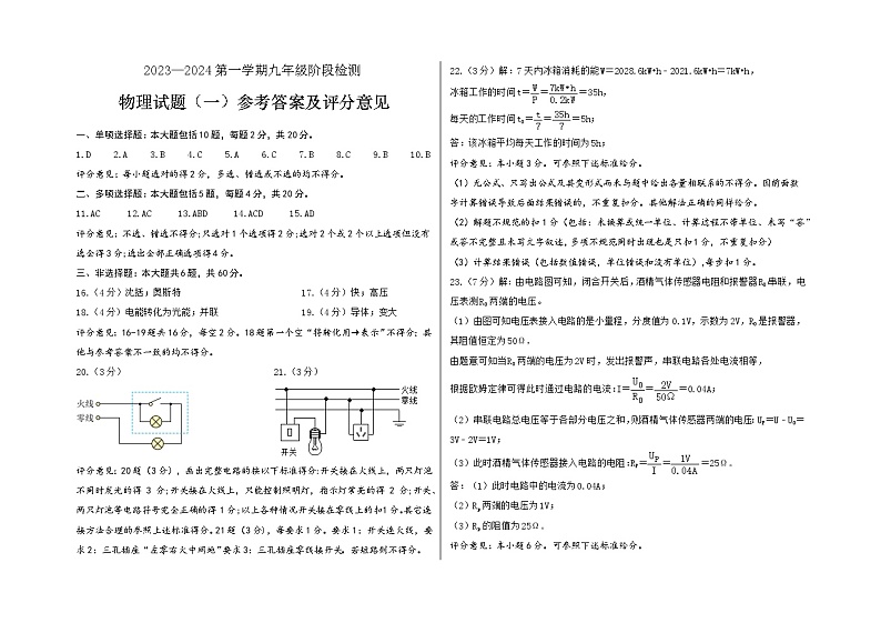 济南市2023—2024学年度第一学期物理阶段检测卷1答案第1页