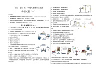 山东省济南市2023—2024学年上学期九年级物理阶段检测卷1