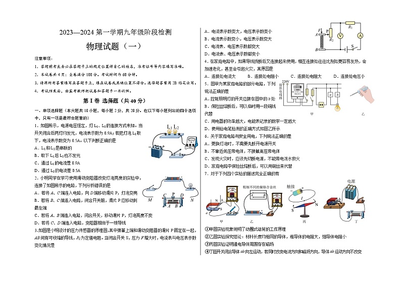 济南市2023—2024学年度第一学期物理阶段检测卷1第1页