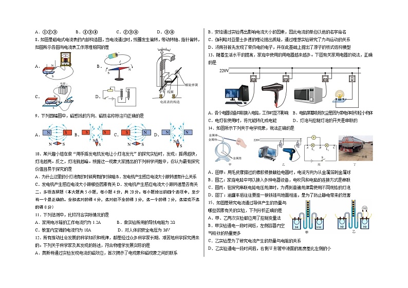 济南市2023—2024学年度第一学期物理阶段检测卷1第2页