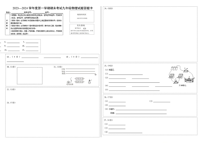 济南市2023—2024学年度第一学期物理期末考试1答题卡第1页