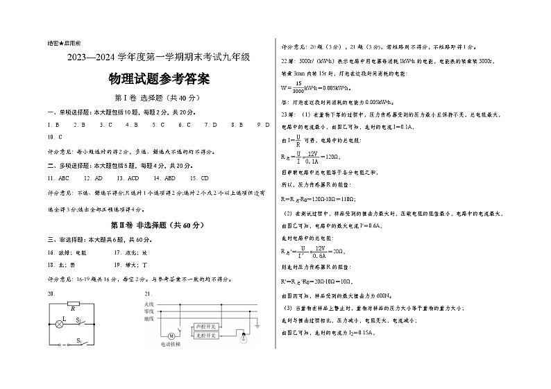 济南市2023—2024学年度第一学期物理期末考试1答案第1页