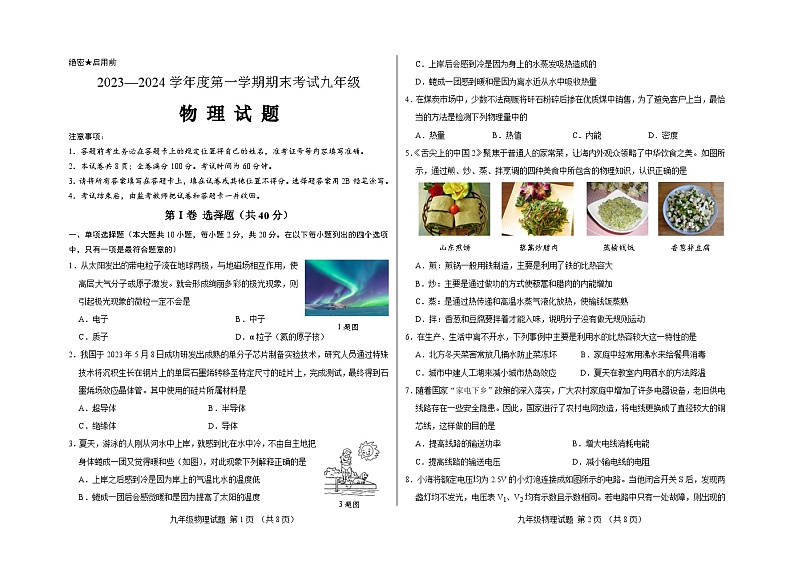 济南市2023—2024学年度第一学期物理期末考试1第1页