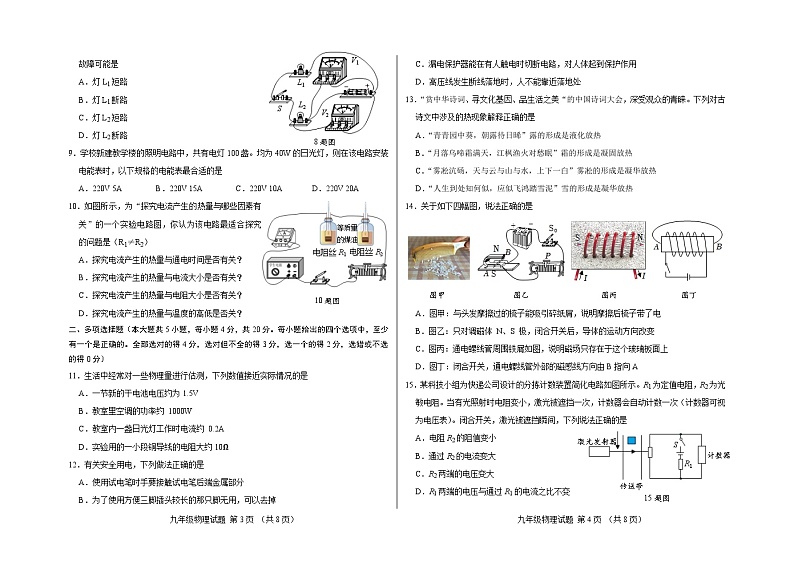 济南市2023—2024学年度第一学期物理期末考试1第2页