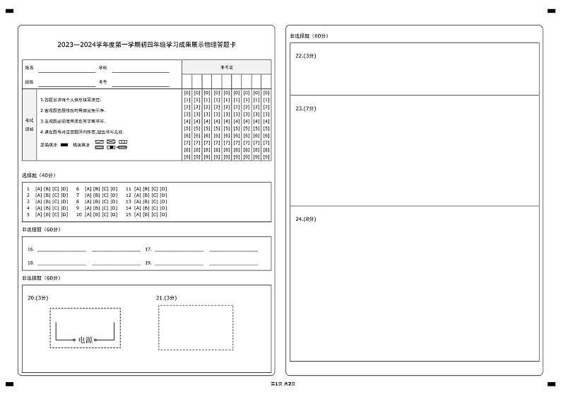 山东省济南市2023—2024学年上学期九年级学习成果展示物理试题01