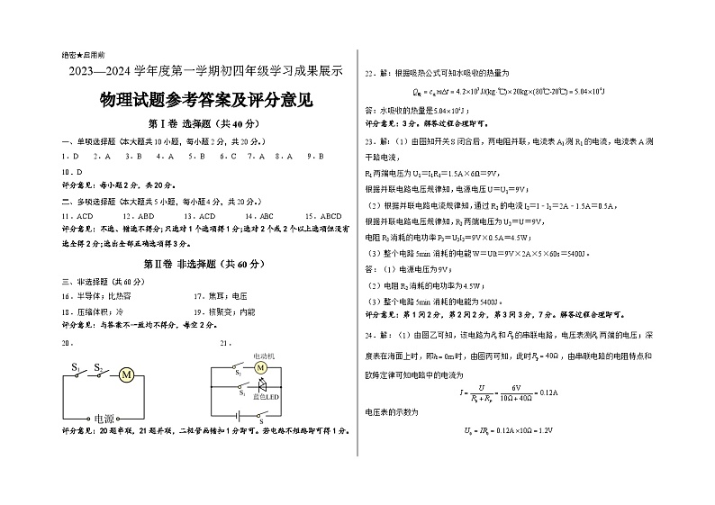 山东省济南市2023—2024学年上学期九年级学习成果展示物理试题01