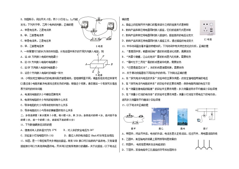 山东省济南市2023—2024学年上学期九年级学习成果展示物理试题02