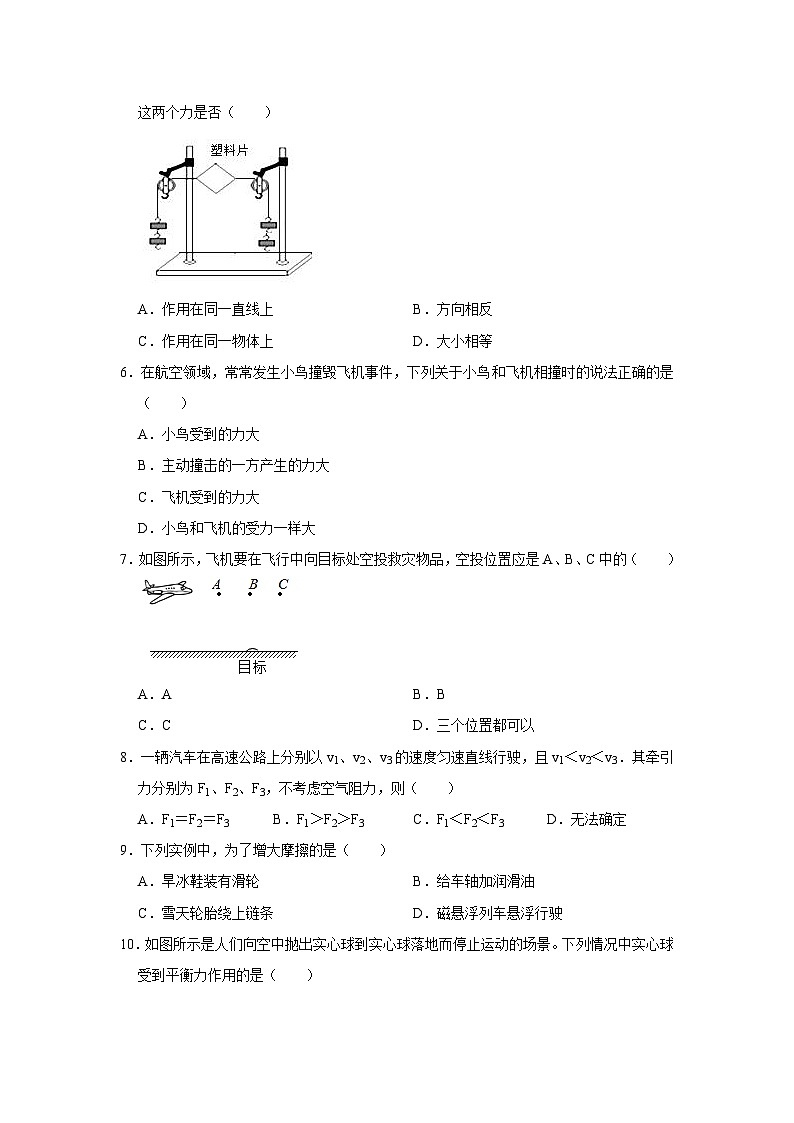 山西省太原市迎泽区成成中学2022-2023学年八年级下学期+月考物理试卷（一）第2页