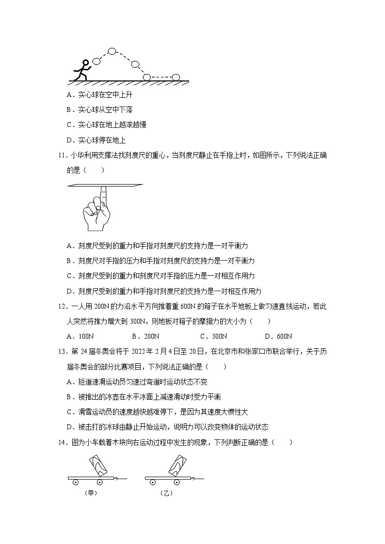 山西省太原市迎泽区成成中学2022-2023学年八年级下学期+月考物理试卷（一）第3页