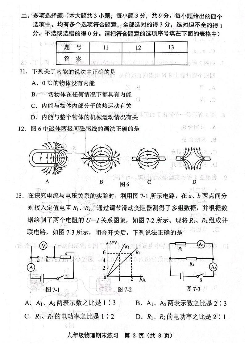 天津市部分区2023-2024学年九年级上学期期末物理试卷【含答案】03