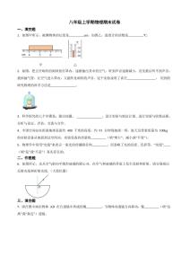 安徽省八年级上学期物理期末试卷三套（附参考答案）