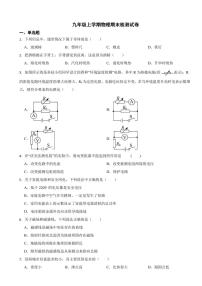 海南省海口市九年级上学期物理期末检测试卷四套（附参考答案）