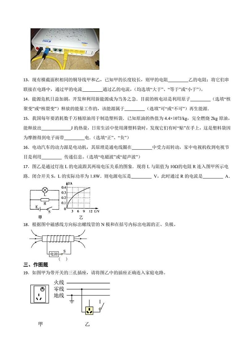 海南省海口市九年级上学期物理期末检测试卷四套（附参考答案）第3页