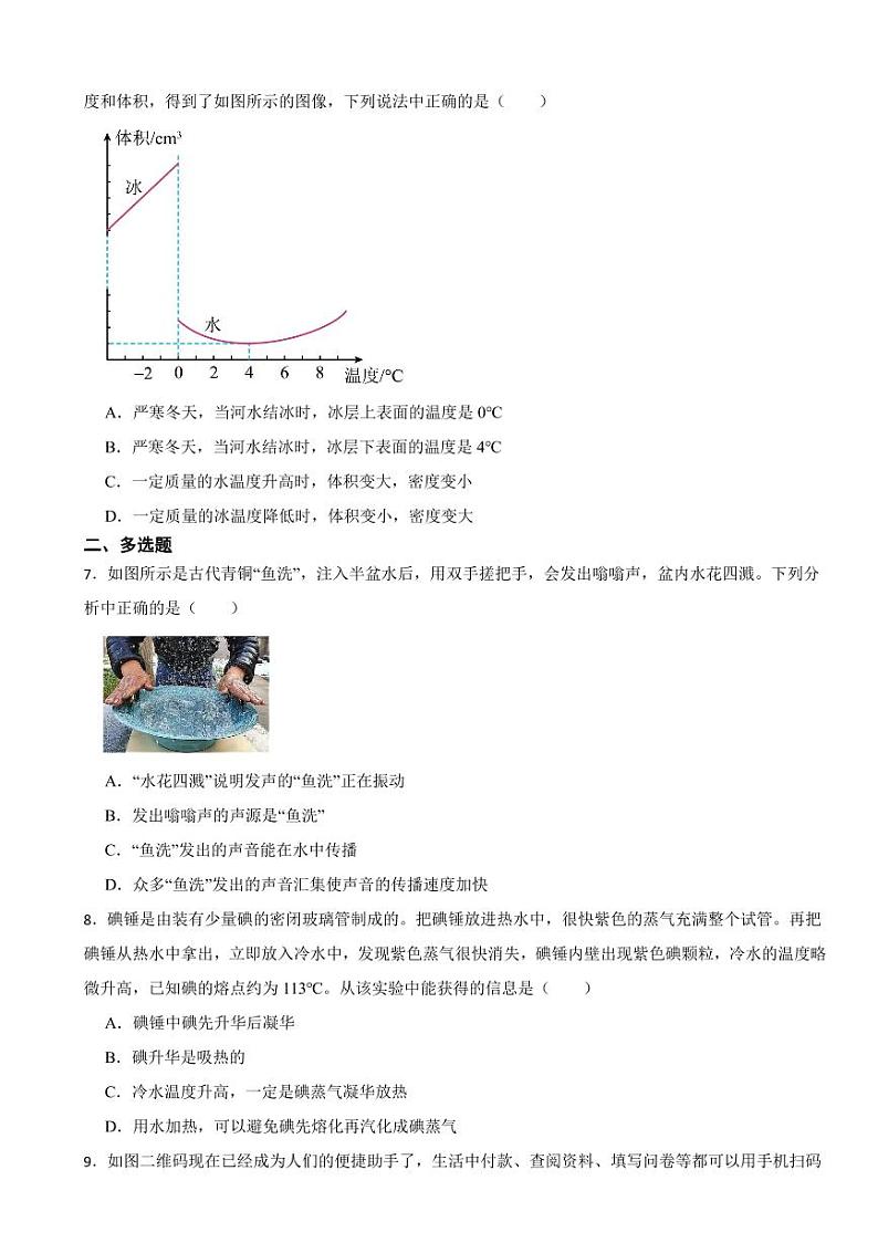 辽宁省大连市八年级上学期物理期末试卷三套（附参考答案）第2页