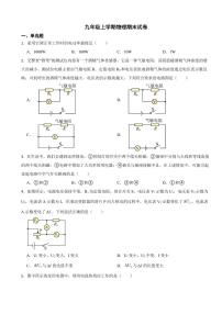 福建省宁德市九年级上学期物理期末试卷两套（附参考答案）