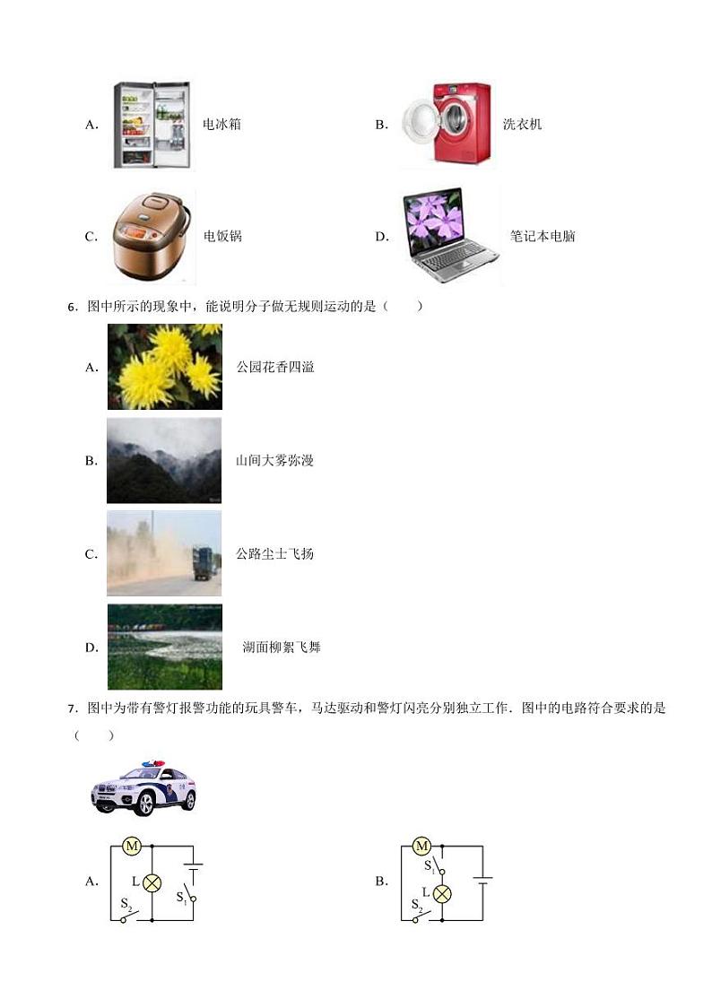 福建省宁德市九年级上学期物理期末试卷两套（附参考答案）第2页