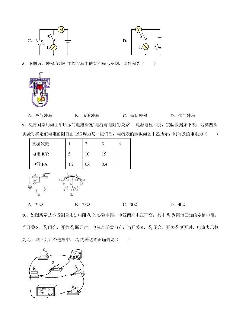 福建省宁德市九年级上学期物理期末试卷两套（附参考答案）第3页