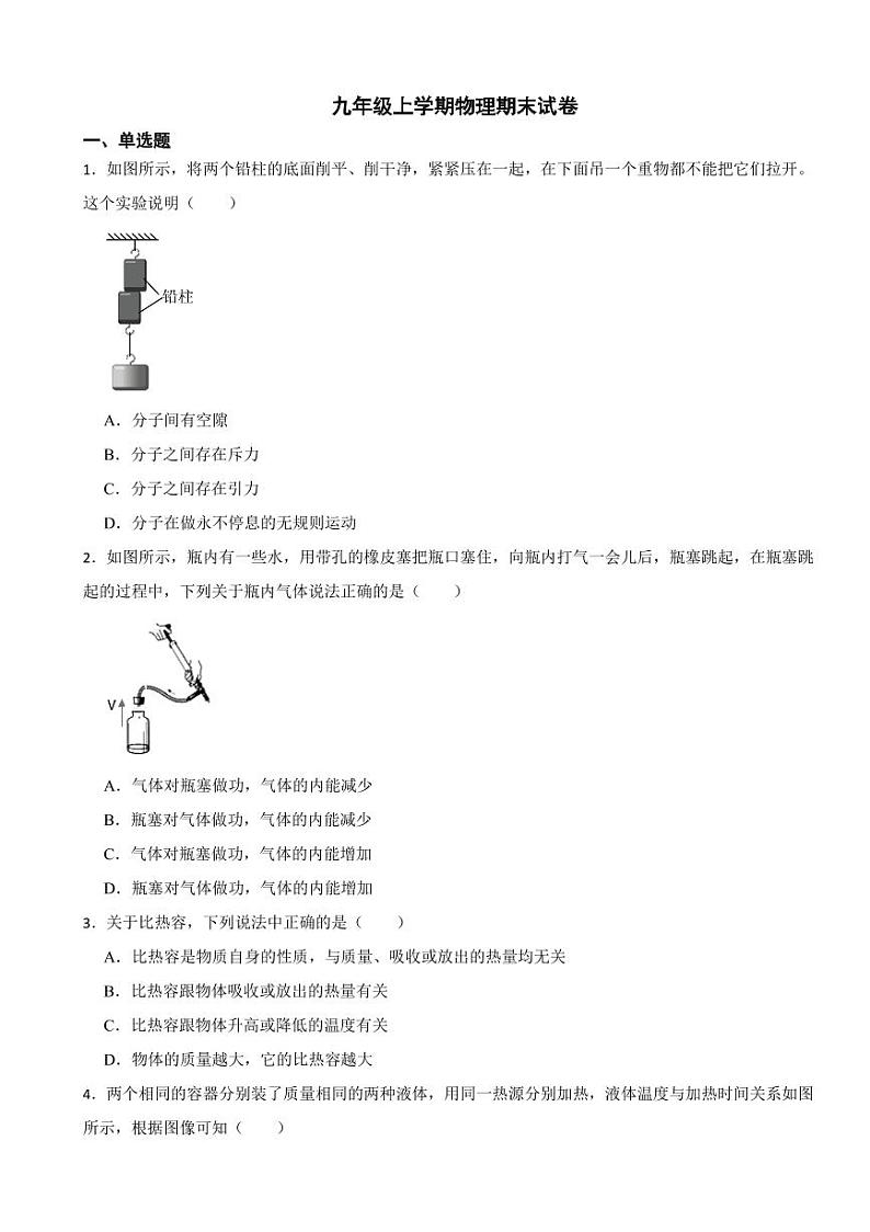 湖南省九年级上学期物理期末统一考试试卷七套（附参考答案）01