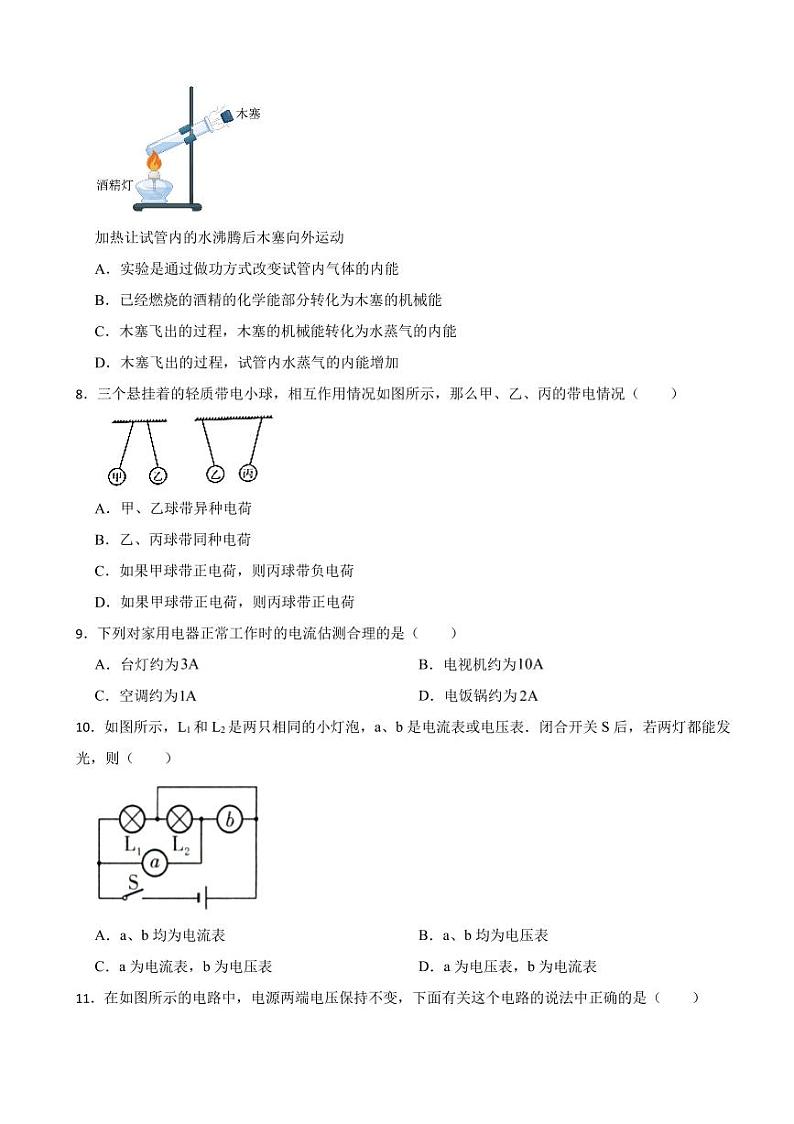 湖南省九年级上学期物理期末统一考试试卷七套（附参考答案）03