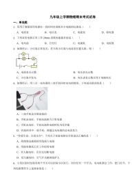 吉林省吉林市九年级上学期物理期末考试试卷两套（附参考答案）