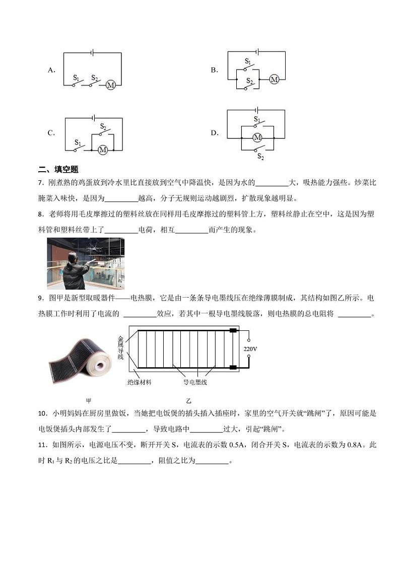 吉林省吉林市九年级上学期物理期末考试试卷两套（附参考答案）02