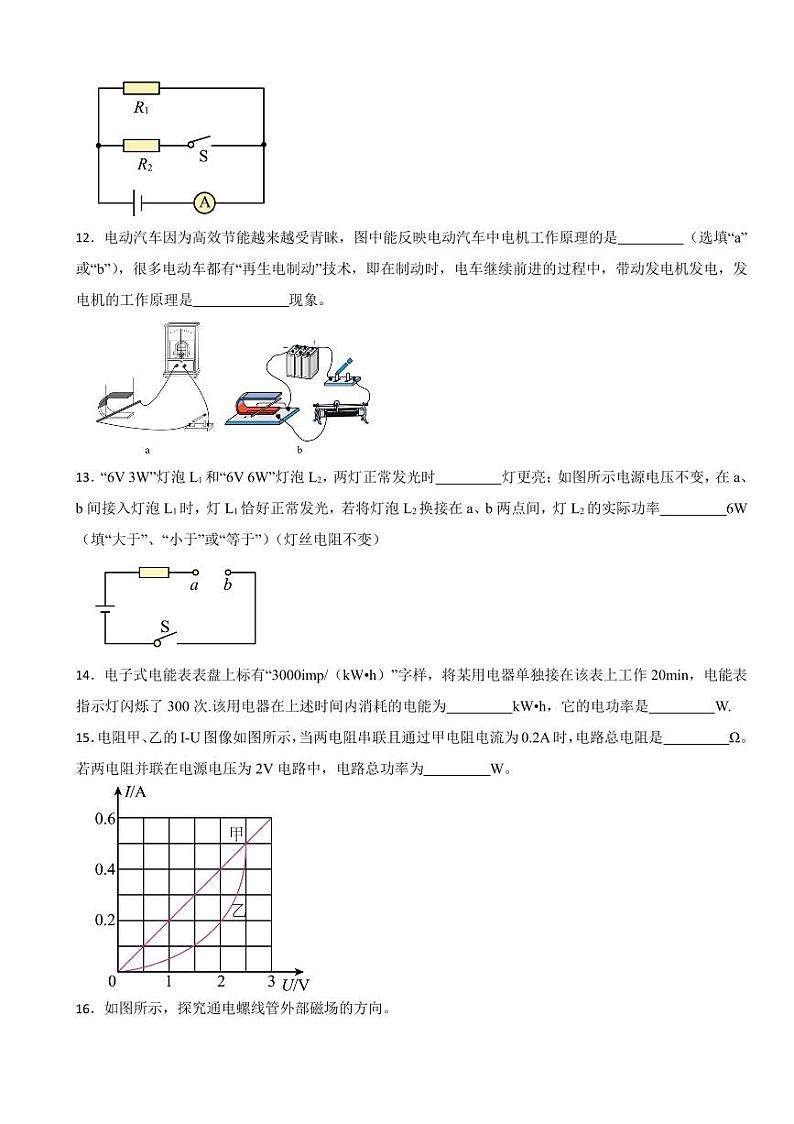 吉林省吉林市九年级上学期物理期末考试试卷两套（附参考答案）03
