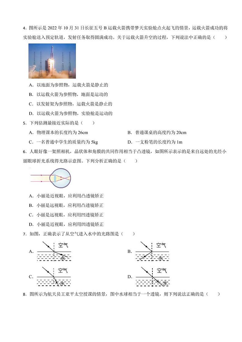 北京市八年级上学期物理期末试卷十套（附参考答案）02