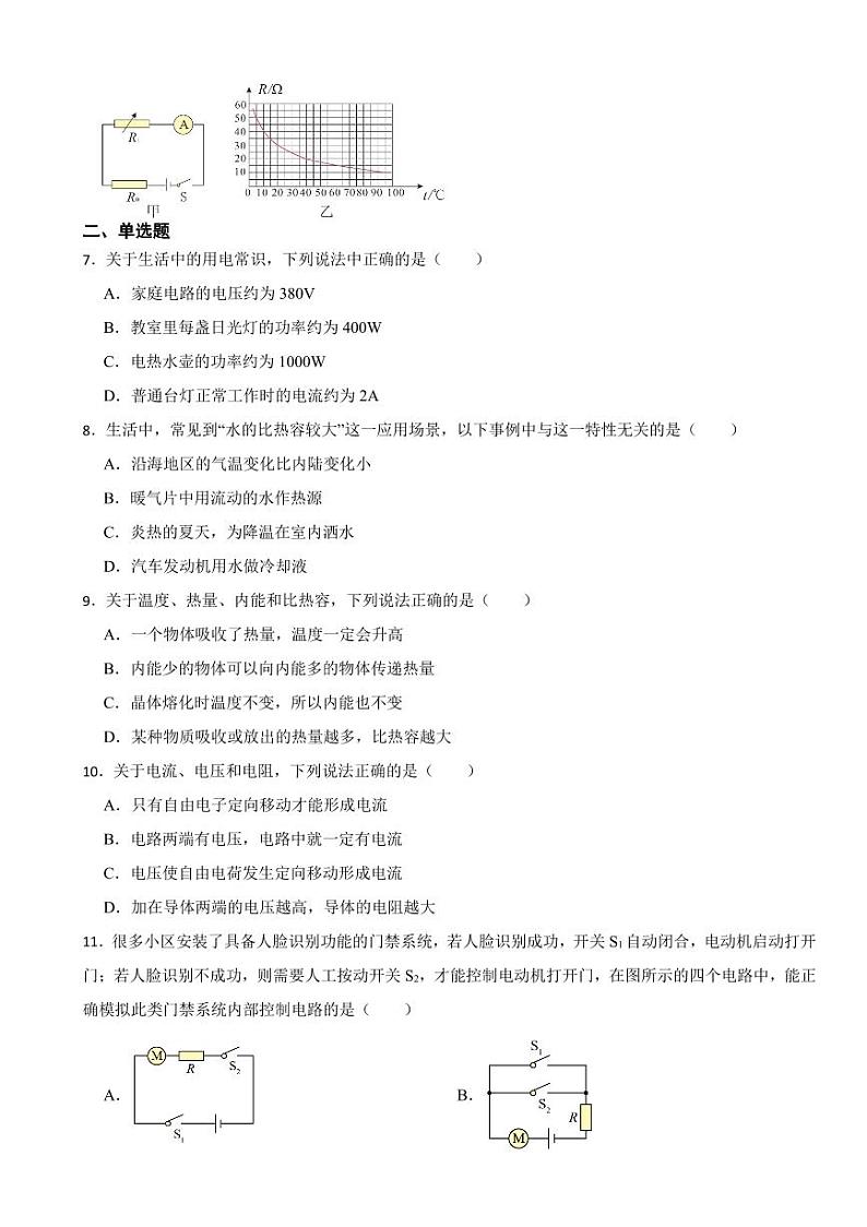 河南省洛阳市九年级上学期物理期末试卷九套（附参考答案）第2页