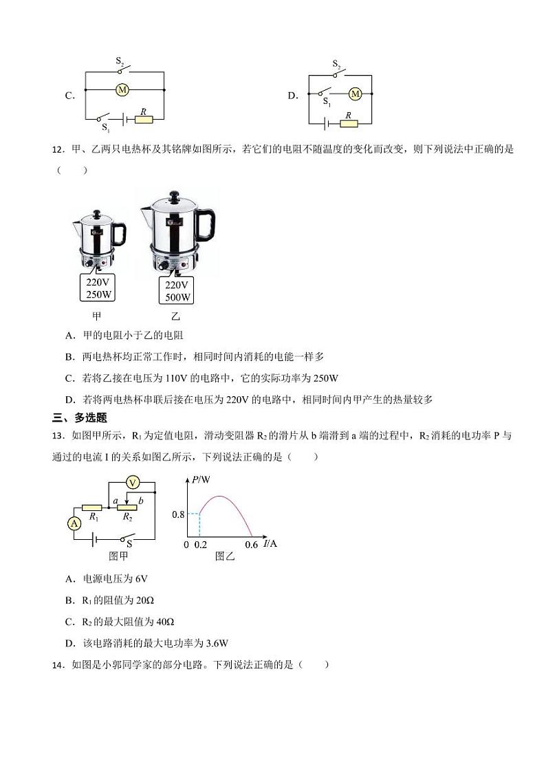 河南省洛阳市九年级上学期物理期末试卷九套（附参考答案）第3页