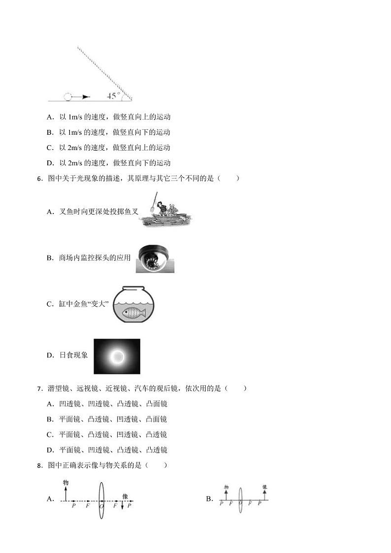 湖北省武汉市八年级上学期物理期末教学质量监测试卷六套（附参考答案）第2页