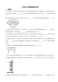 江西省南昌市九年级上学期物理期末试卷两套（附参考答案）