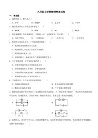 辽宁省大连市九年级上学期物理期末试卷三套（附参考答案）