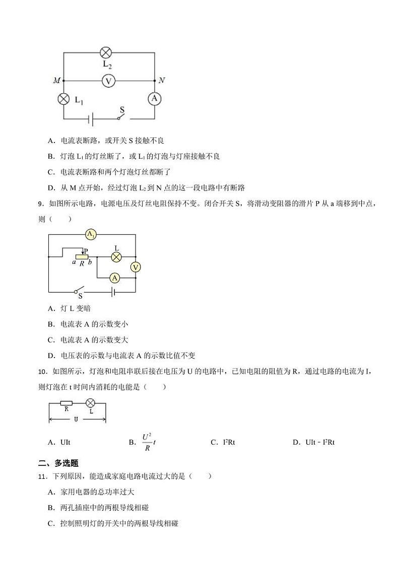 辽宁省大连市九年级上学期物理期末试卷三套（附参考答案）02