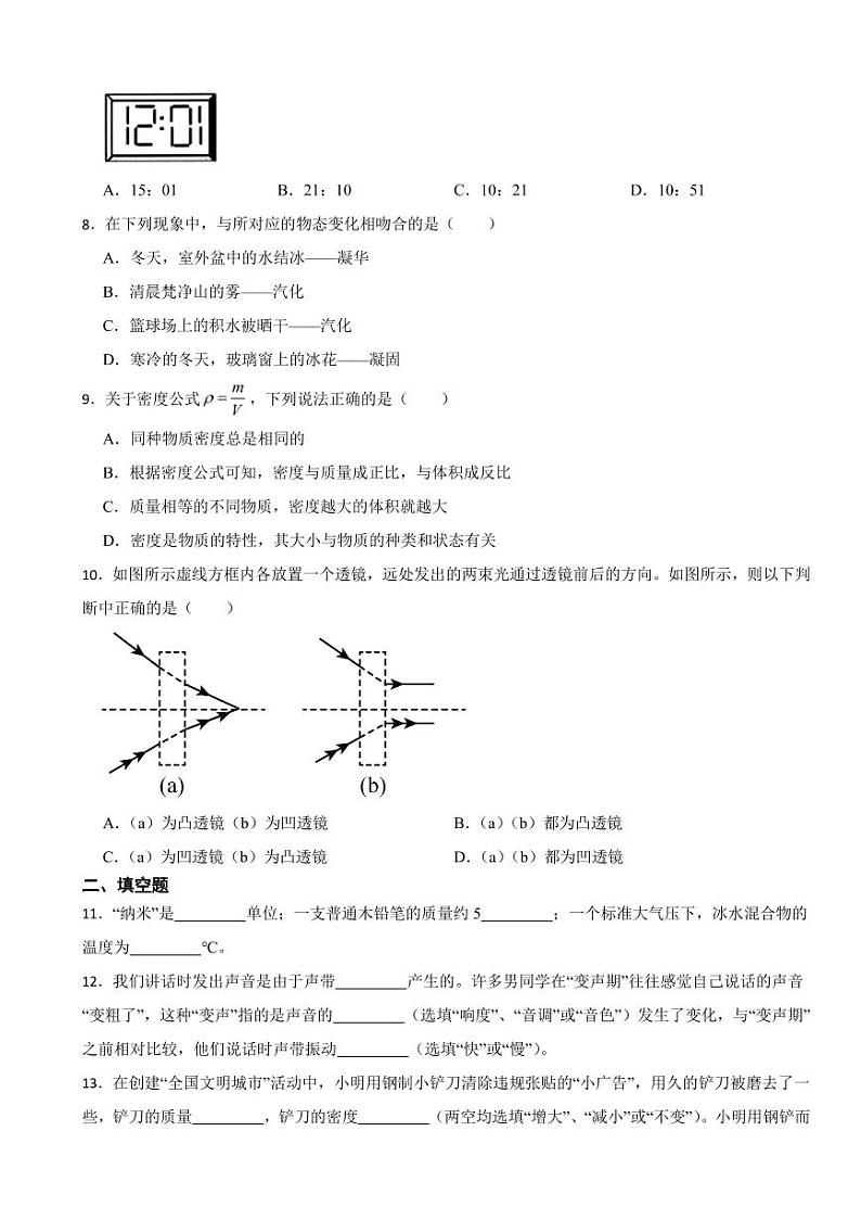 广东省八年级上学期物理期末试卷七套（附参考答案）02