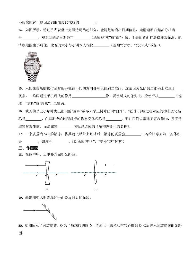 广东省八年级上学期物理期末试卷七套（附参考答案）03
