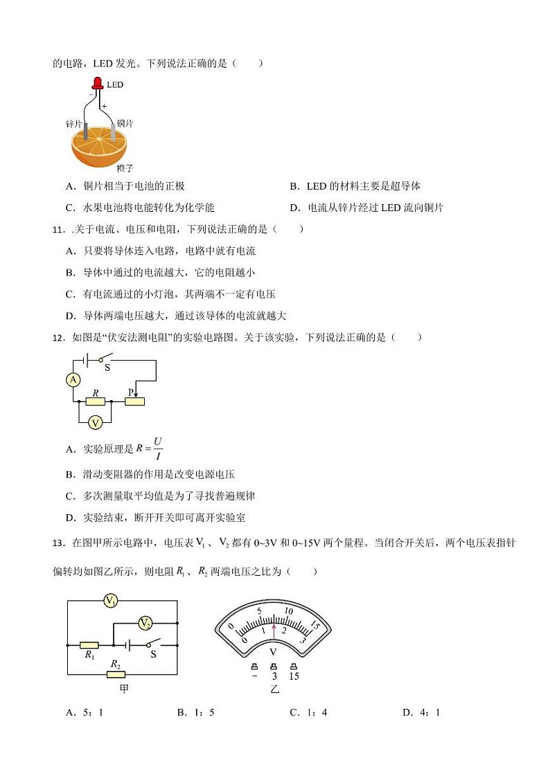 广西南宁市九年级上学期物理期末试卷两套（附参考答案）第3页