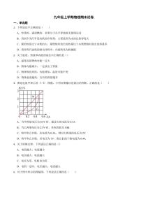 河北省邯郸市九年级上学期物理期末试卷三套（附参考答案）