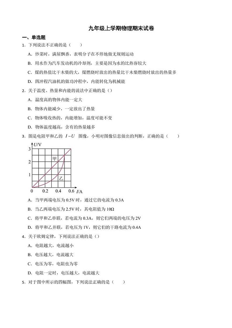 河北省邯郸市九年级上学期物理期末试卷三套（附参考答案）01