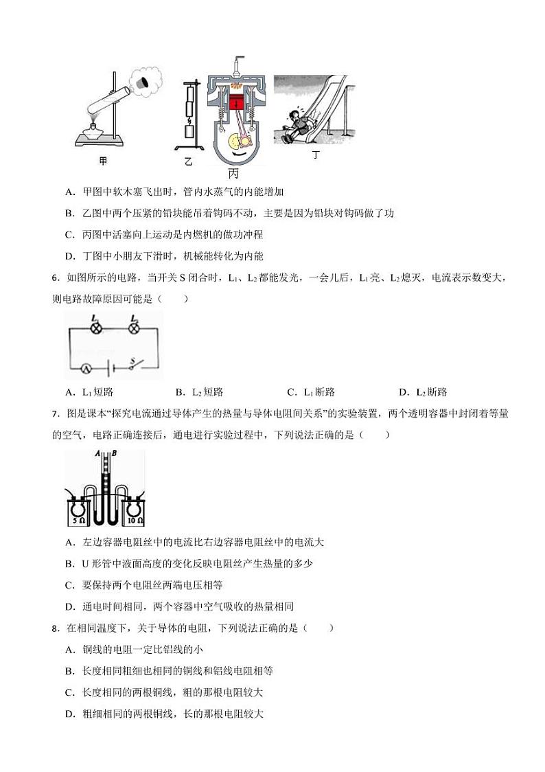 河北省邯郸市九年级上学期物理期末试卷三套（附参考答案）02