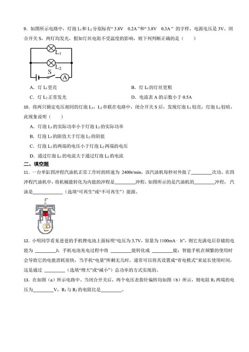 河北省邯郸市九年级上学期物理期末试卷三套（附参考答案）03