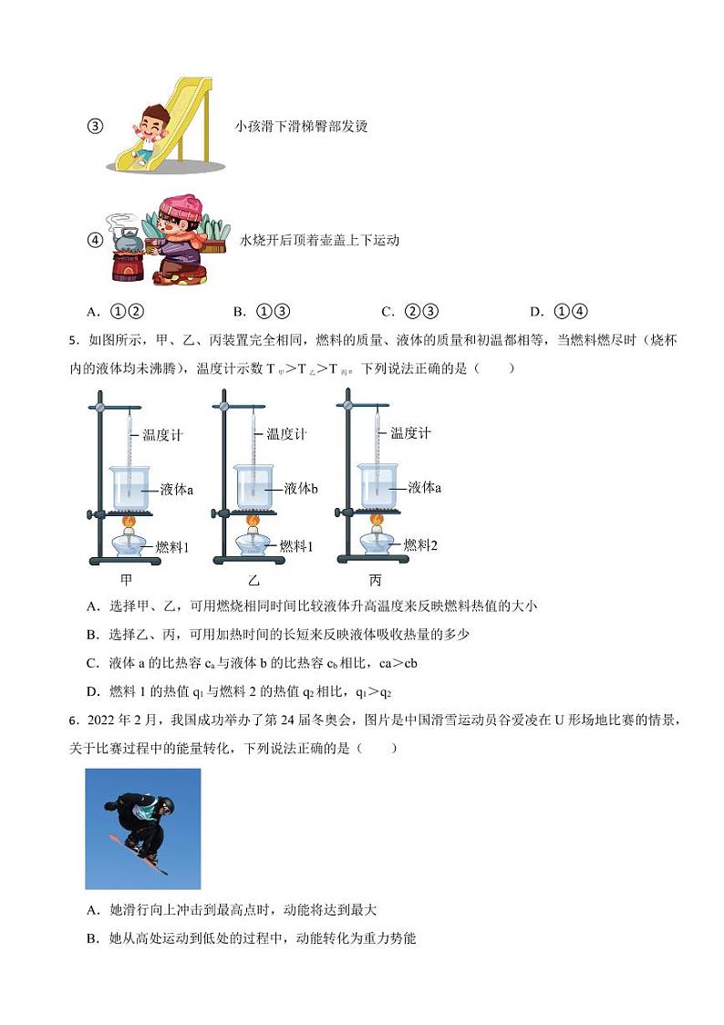 江苏省南京市九年级上学期物理期末试卷六套（附参考答案）第2页