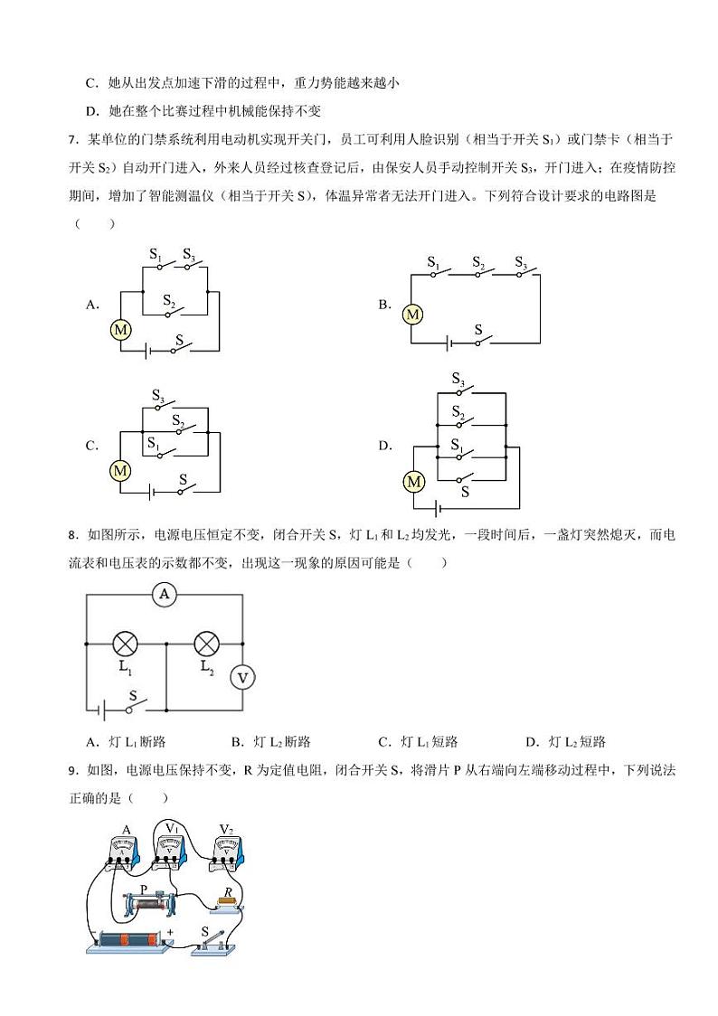 江苏省南京市九年级上学期物理期末试卷六套（附参考答案）第3页