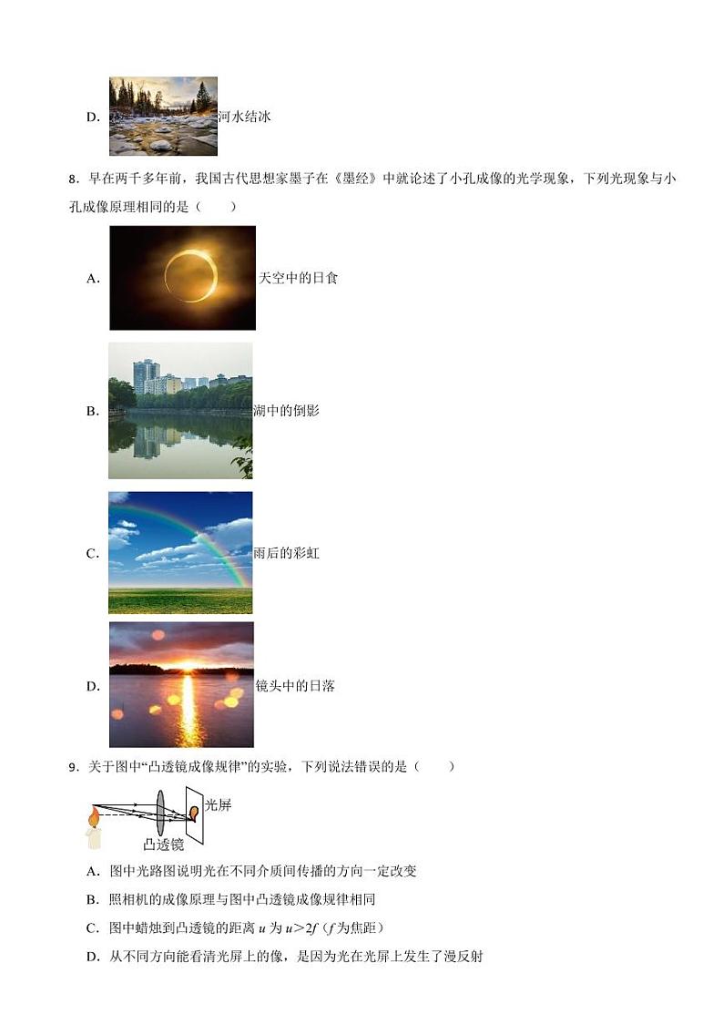 四川省八年级上学期物理期末试卷三套（附参考答案）03
