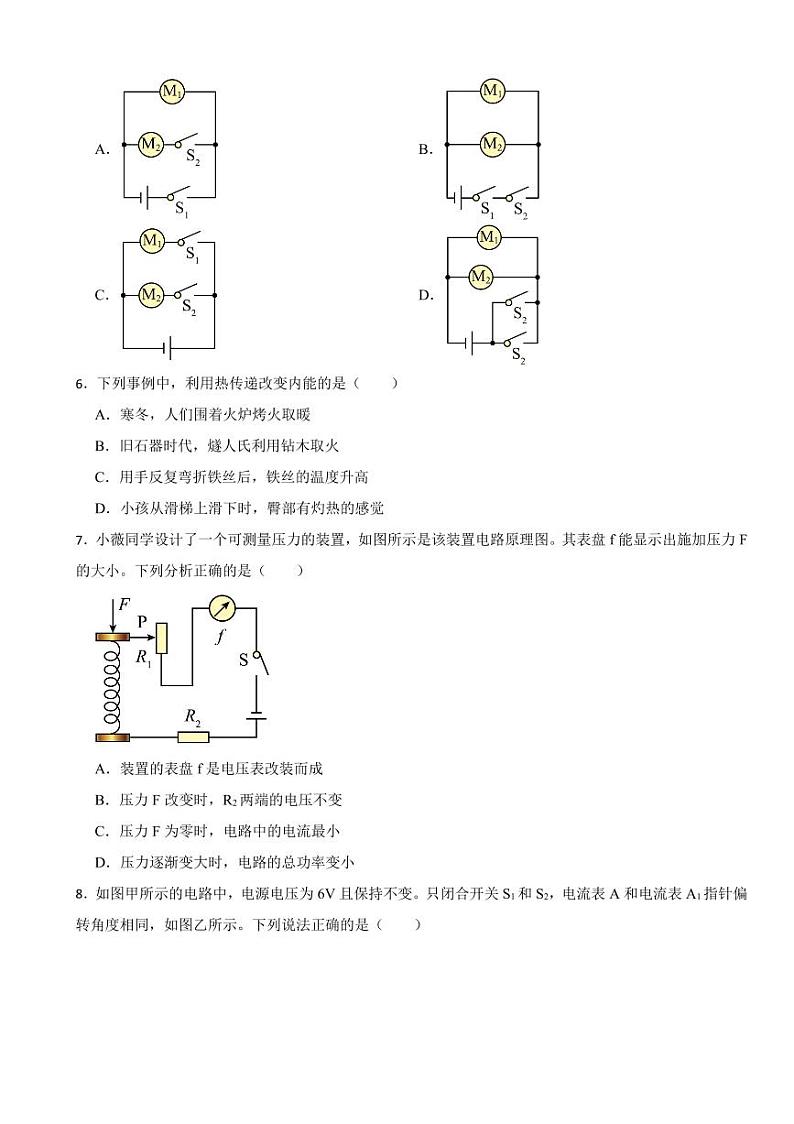 重庆市九年级上学期物理期末试卷八套（附参考答案）第2页