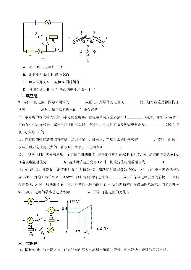 重庆市九年级上学期物理期末试卷八套（附参考答案）第3页