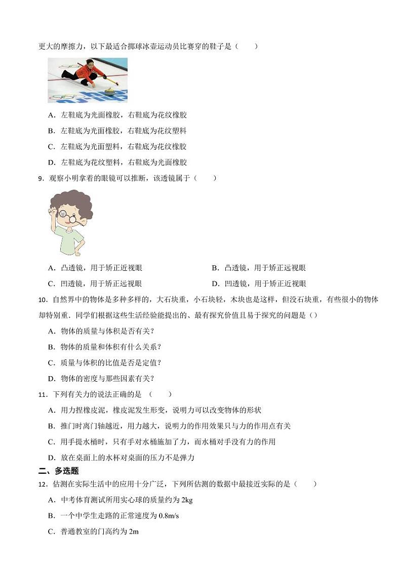 山东省济南市八年级上学期物理期末考试试卷两套（附参考答案）第3页