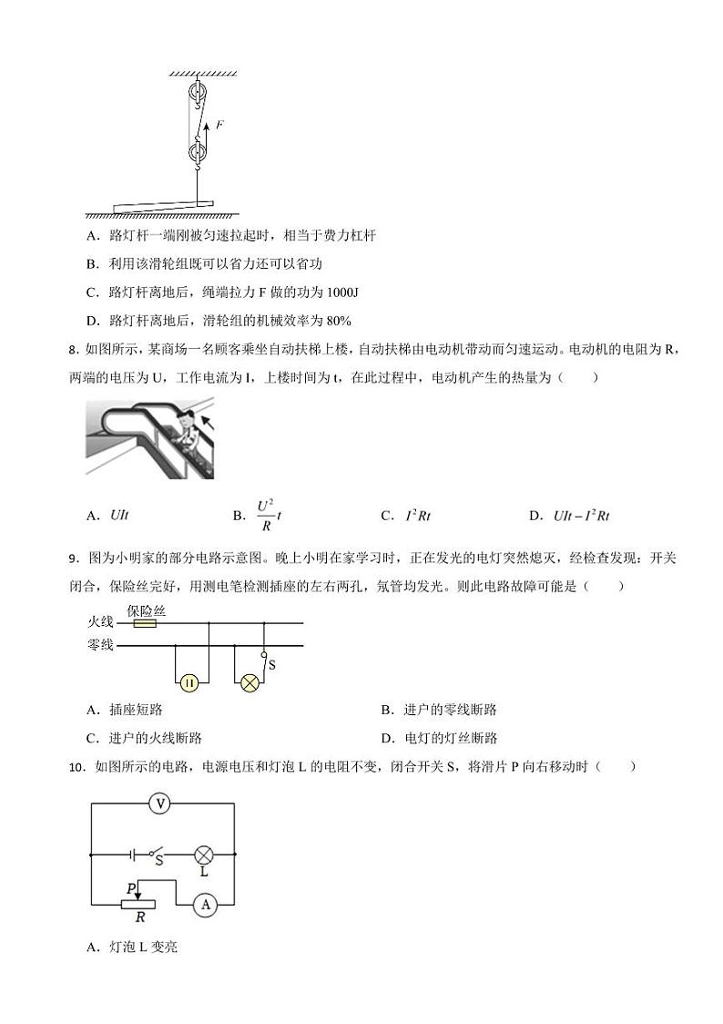 陕西省咸阳市九年级上学期物理期末考试试卷三套（附参考答案）第2页