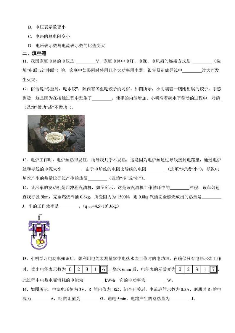 陕西省咸阳市九年级上学期物理期末考试试卷三套（附参考答案）第3页